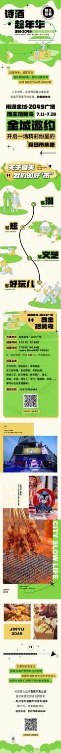 淘宝电商详情页商场推广促销活动H5长图海报排版模板PSD设计素材【081】